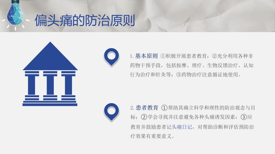 《偏头痛防治指南》PPT课件.ppt_第4页