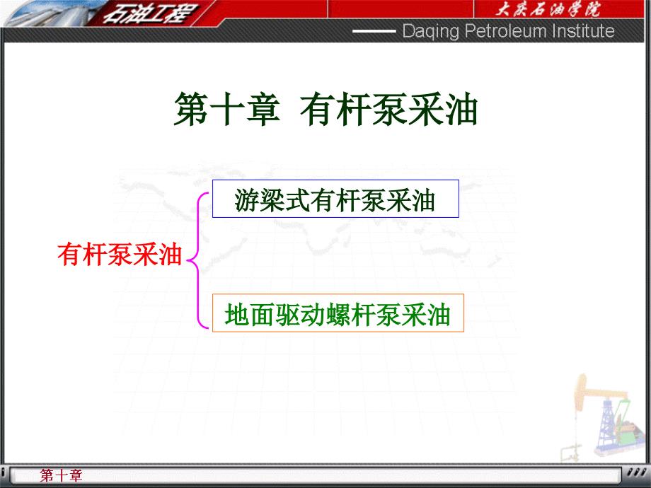 《有杆泵采油》PPT课件.ppt_第1页