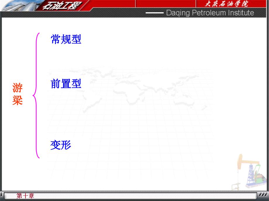 《有杆泵采油》PPT课件.ppt_第4页