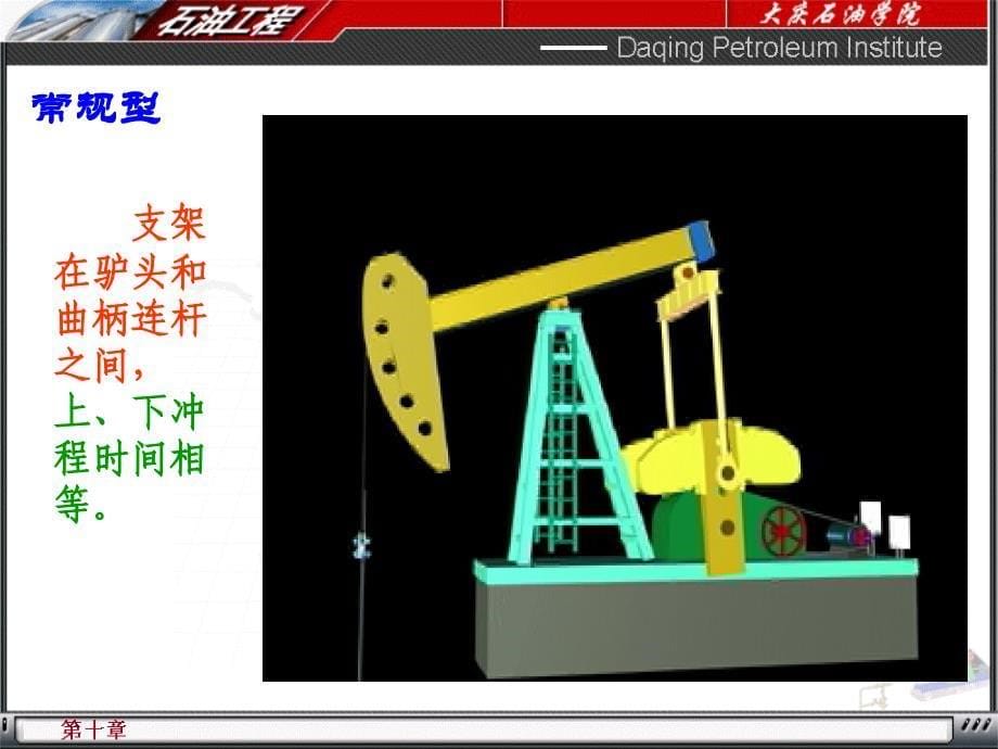 《有杆泵采油》PPT课件.ppt_第5页