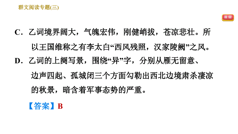 部编版八年级上册语文习题课件 第3单元 群文阅读专题（三）_第4页