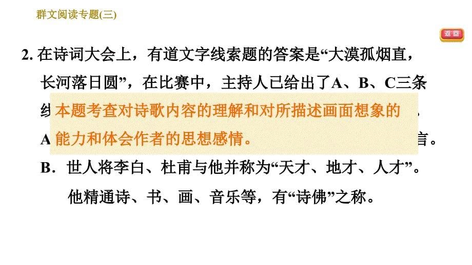 部编版八年级上册语文习题课件 第3单元 群文阅读专题（三）_第5页