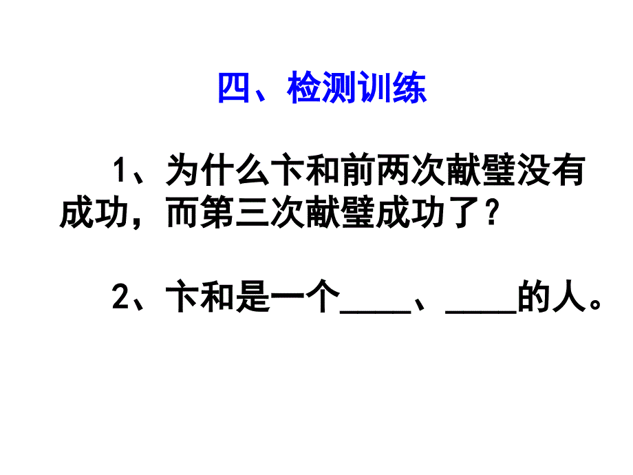 刘清胜和氏献璧完成版_第4页