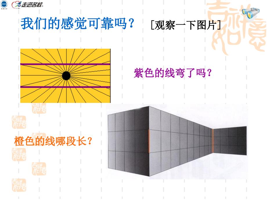 一、长度和时间的测量PPT_第2页