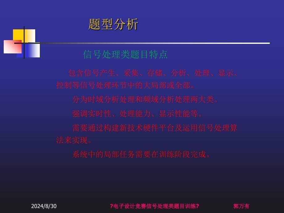 全国大学生电子设计竞赛电子设计竞赛信号分析类题目赛前训练_第5页