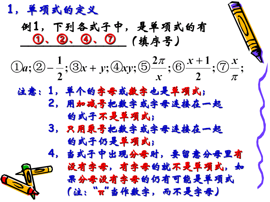 复习课(整式的加减中的易错题)_第4页