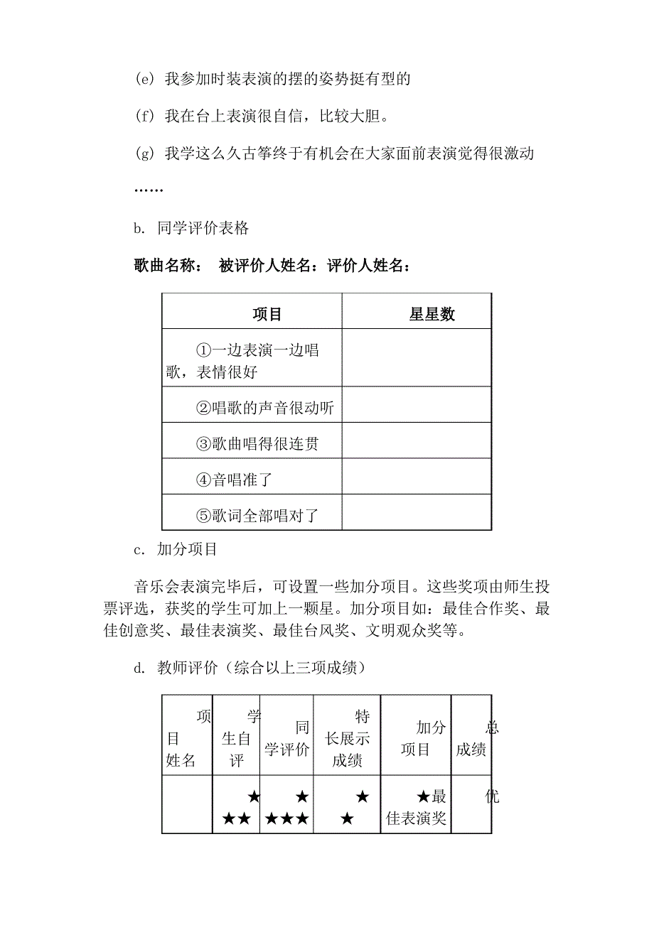 音乐会活动方案_第4页