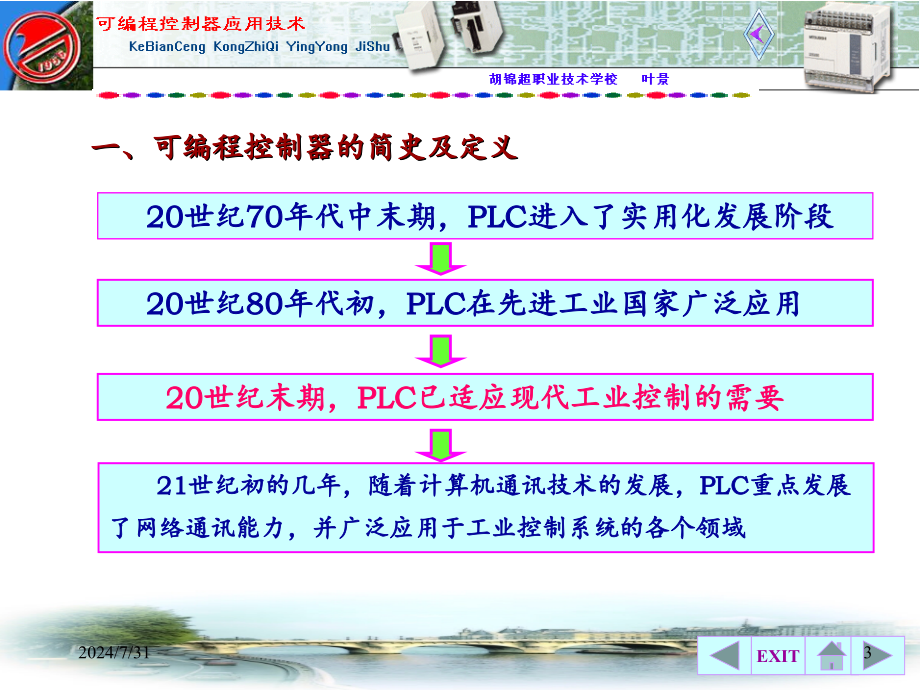 可编程控制器PLC应用技术PPT精选文档_第3页