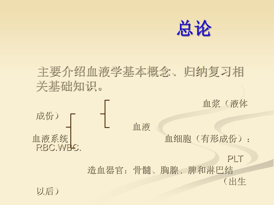 血液内科课件_第2页