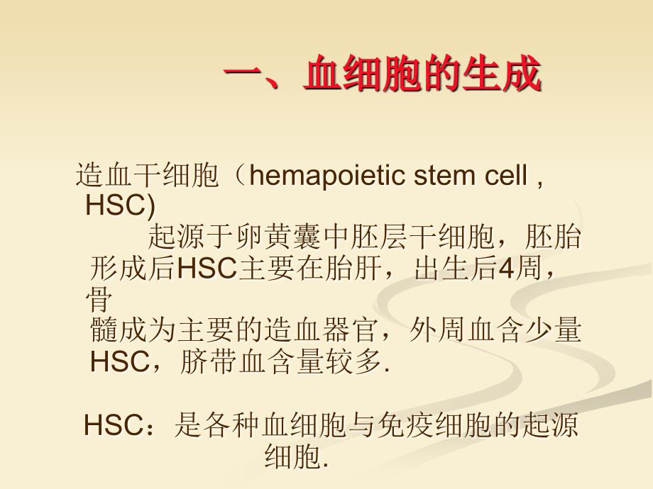 血液内科课件_第4页