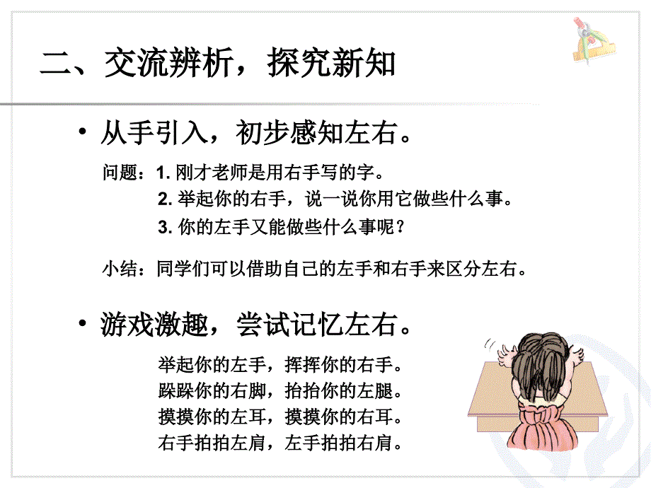 小学一年级数学上册左右课件_第3页