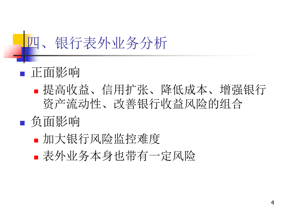 商业银行绩效评估_第4页