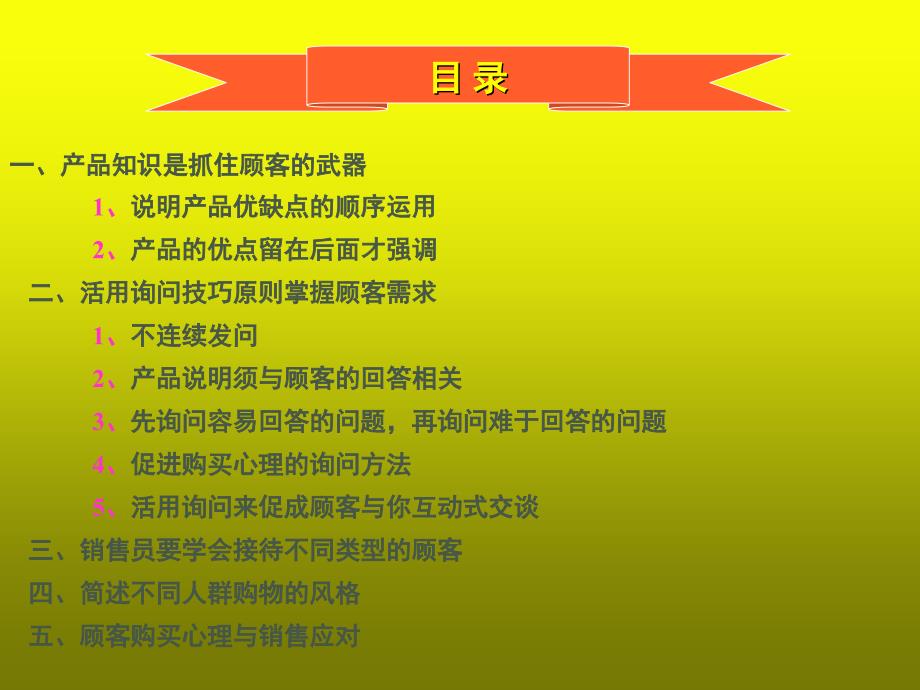 顾客购买心理与销售接待培训.ppt_第2页