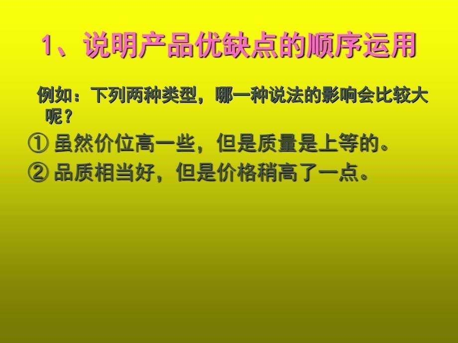 顾客购买心理与销售接待培训.ppt_第5页