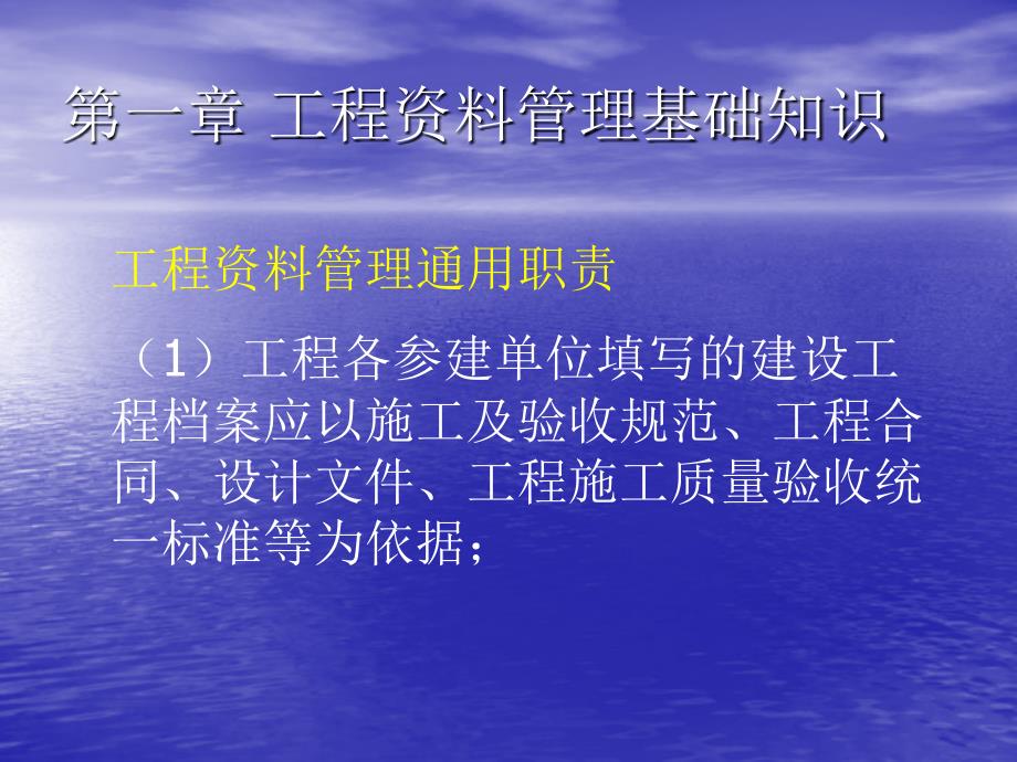 建筑工程资料员一_第3页