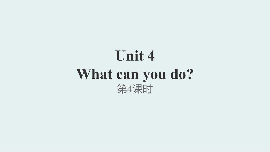 五年级上册英语课件Unit4 What can you do第4课时｜人教(PEP)() (共32张PPT)_第1页
