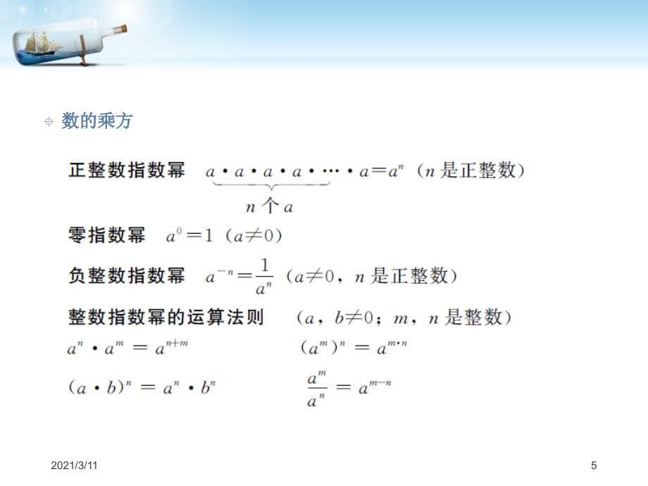 职业中专第一册数学总复习_第5页