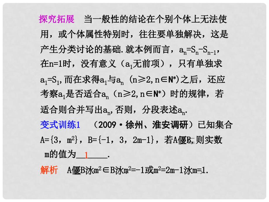 高三数学高考专题复习课件一（分类讨论思想）_第4页