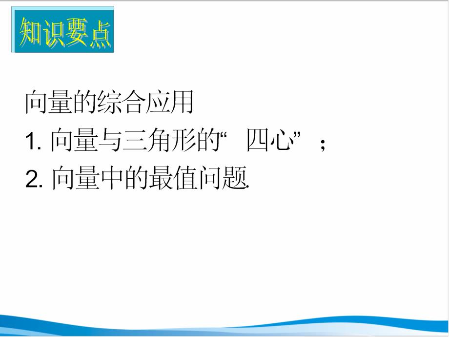 高三文科数学(向量3).ppt_第2页