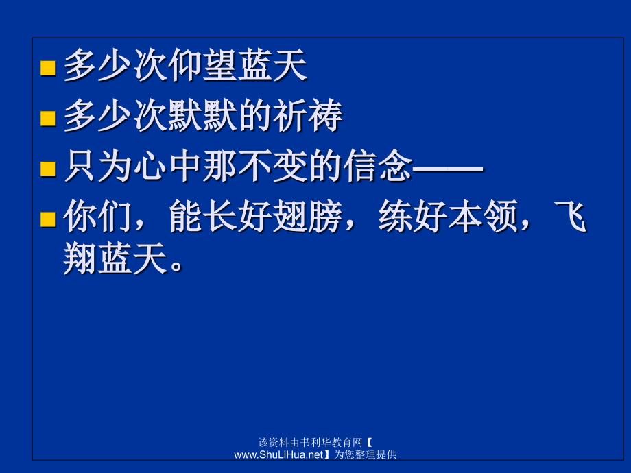 级7班高考励志班会课件_第3页