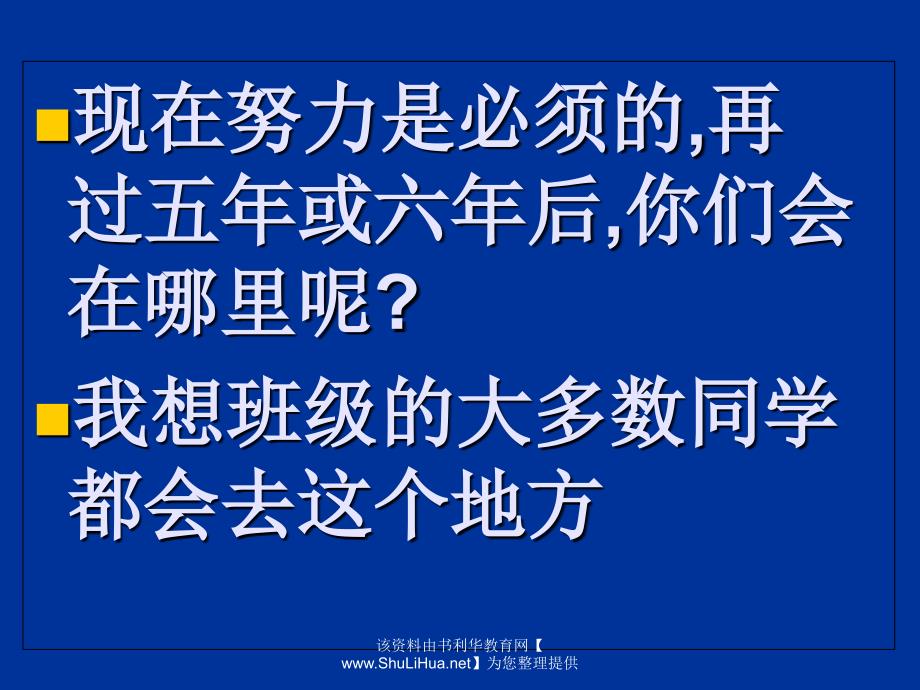 级7班高考励志班会课件_第4页