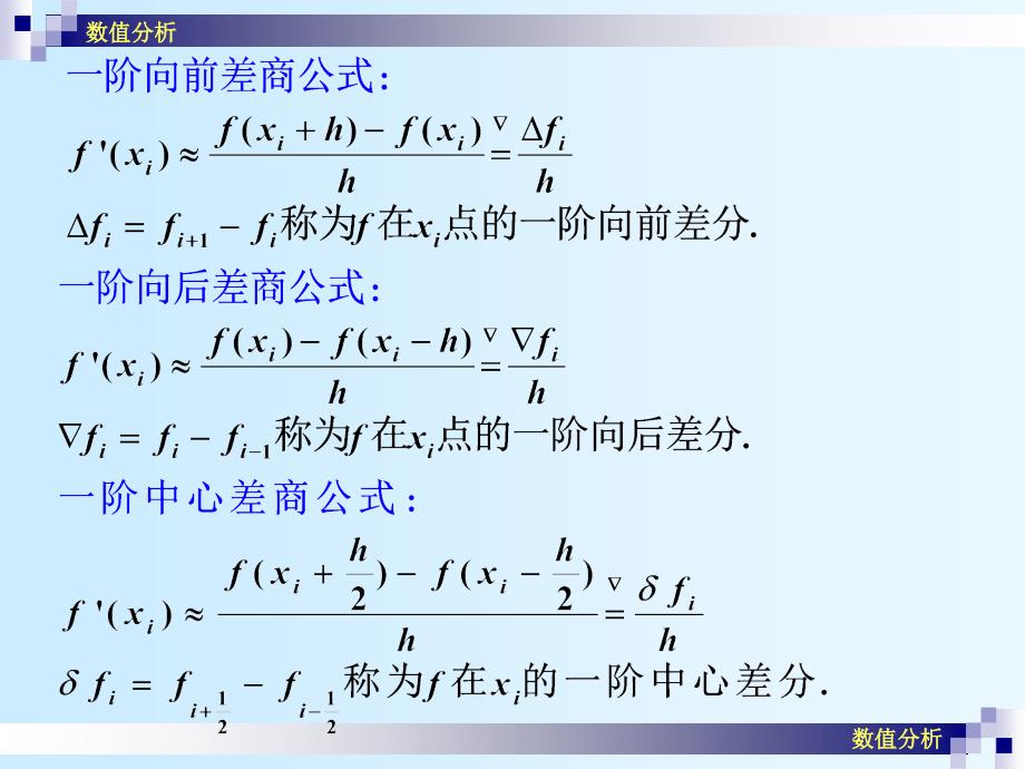 第五节数值微分_第3页