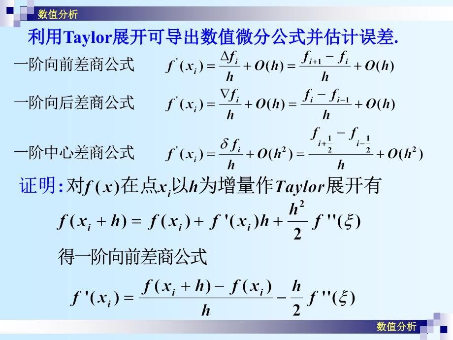 第五节数值微分_第4页