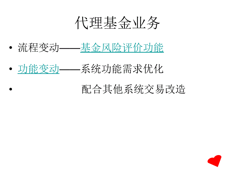 《代理基金业务》PPT课件_第1页