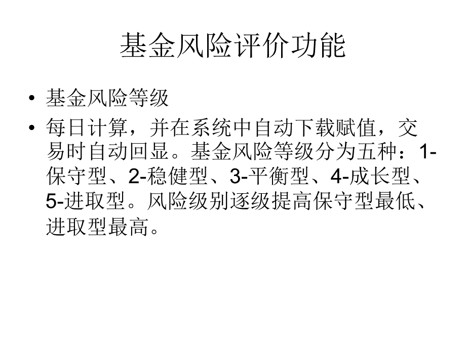 《代理基金业务》PPT课件_第2页