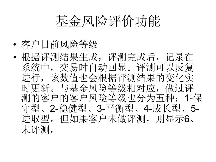 《代理基金业务》PPT课件_第3页