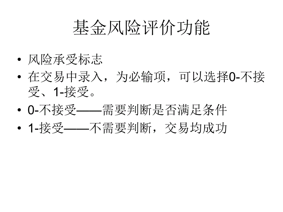 《代理基金业务》PPT课件_第4页