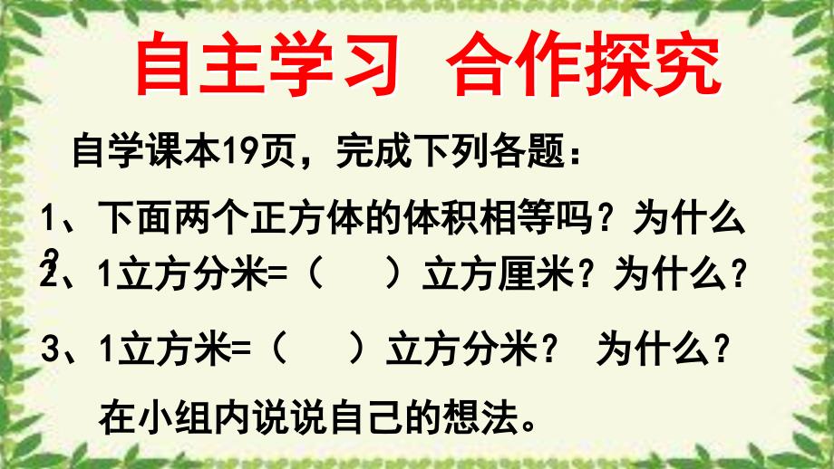 9体积单位之间的进率课件_第3页