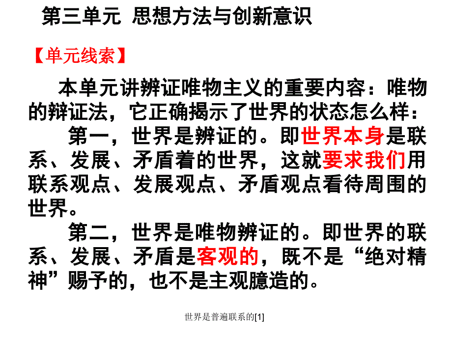 世界是普遍联系的课件_第2页