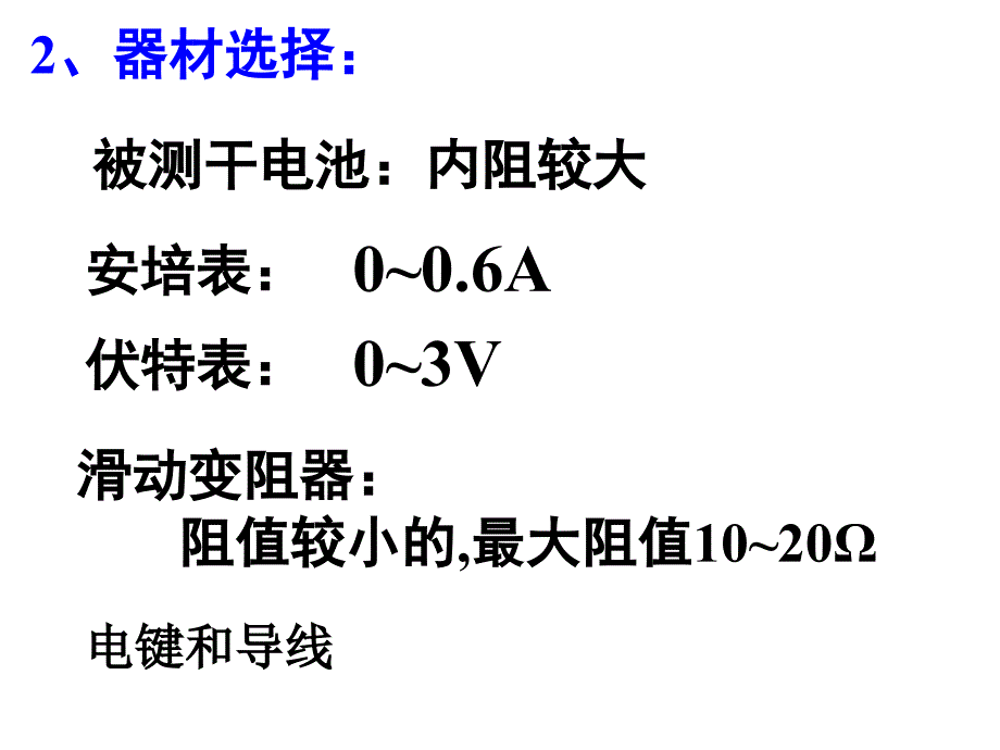 29测定电池的电动势和内阻_第4页