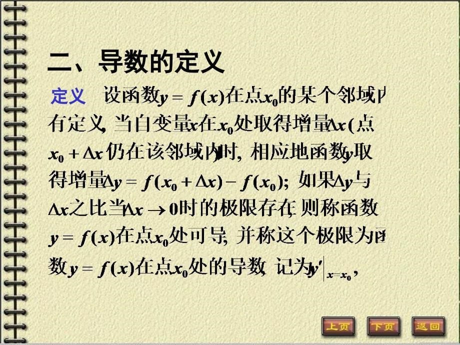 ()高等数学第二章导数与微分21_第5页