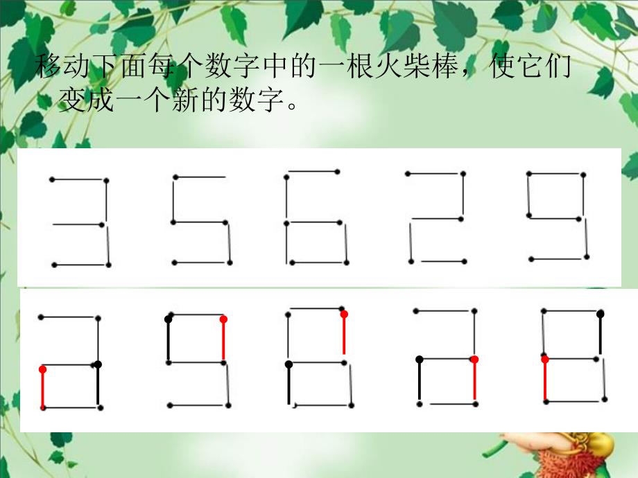 小学三年级奥数火柴棒游戏改后_第3页