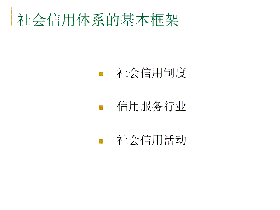 社会信用体系征信相关知识补充.ppt_第4页