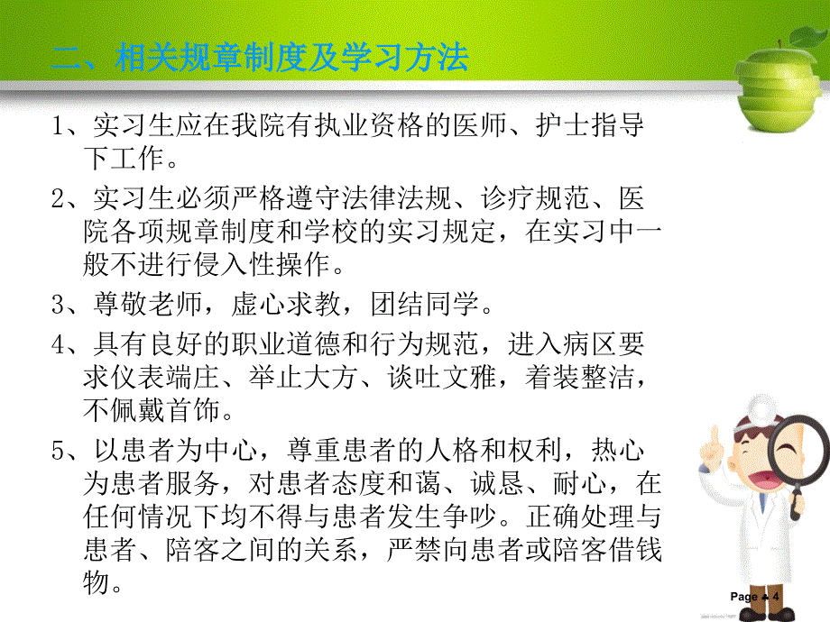 医院实习生岗前培训PPT幻灯片.ppt_第4页