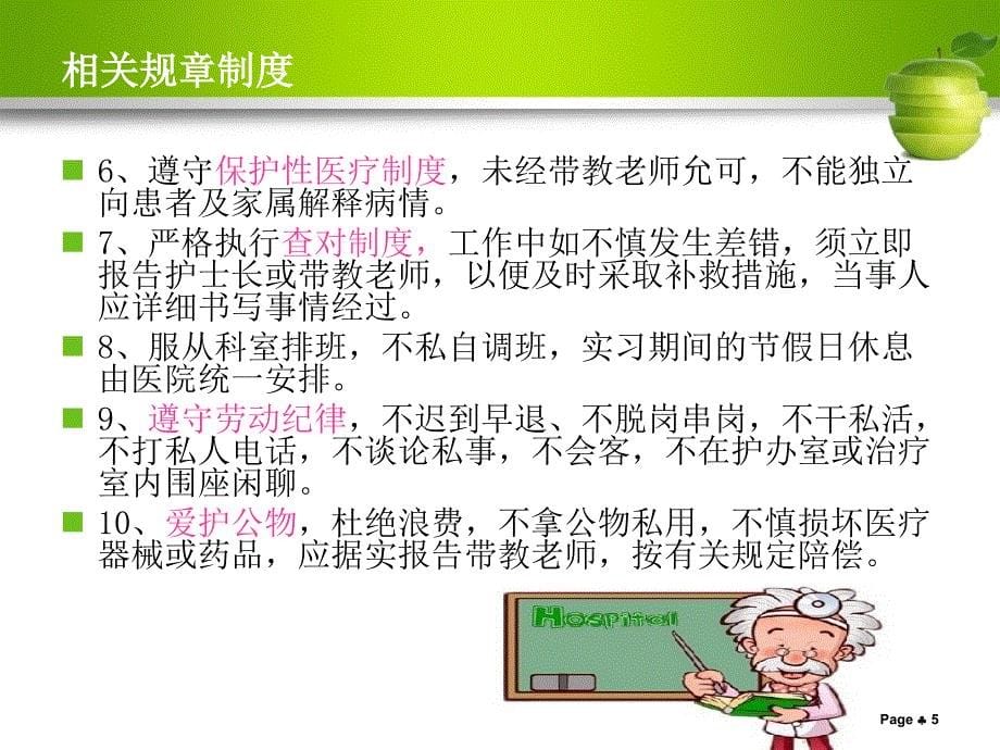 医院实习生岗前培训PPT幻灯片.ppt_第5页