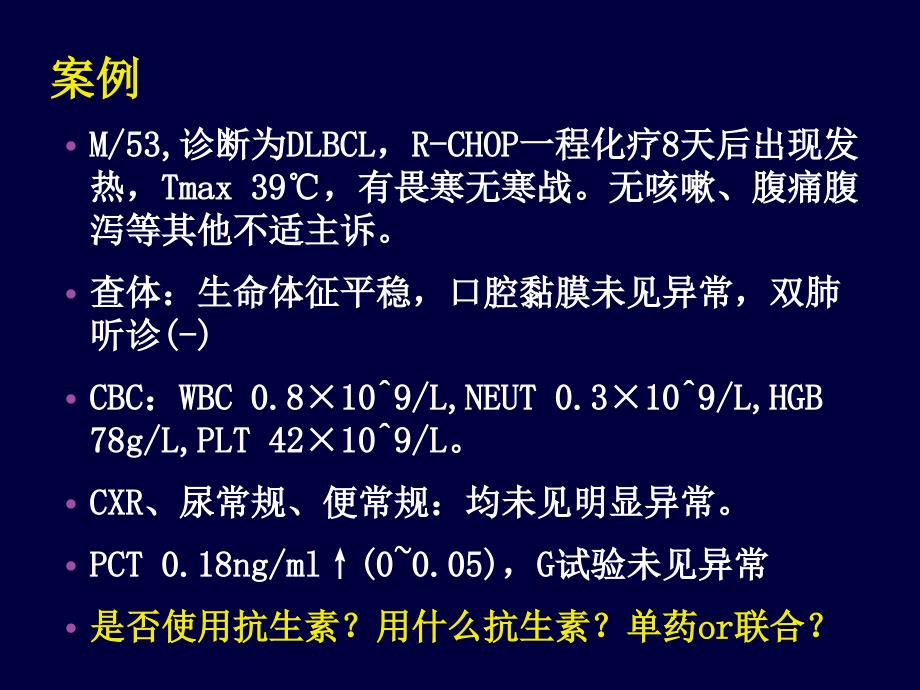 粒缺发热的抗感染治疗_第2页