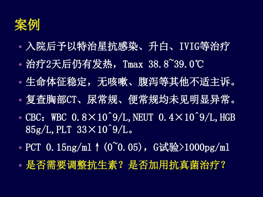 粒缺发热的抗感染治疗_第3页