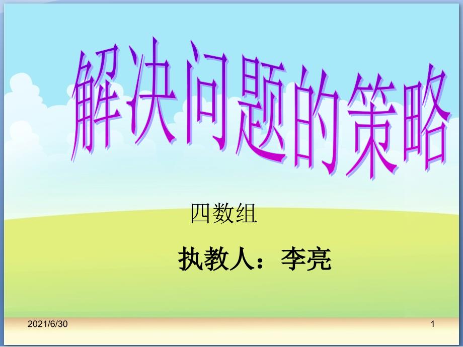 画线段图解决问题ppt_第1页