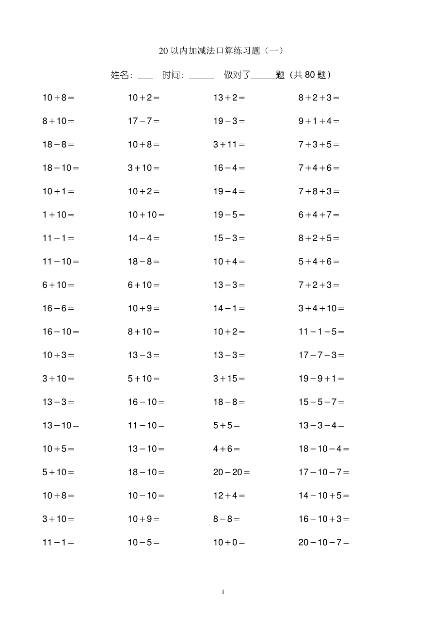 20以内加减法练习题(好用直接打印版)_第1页