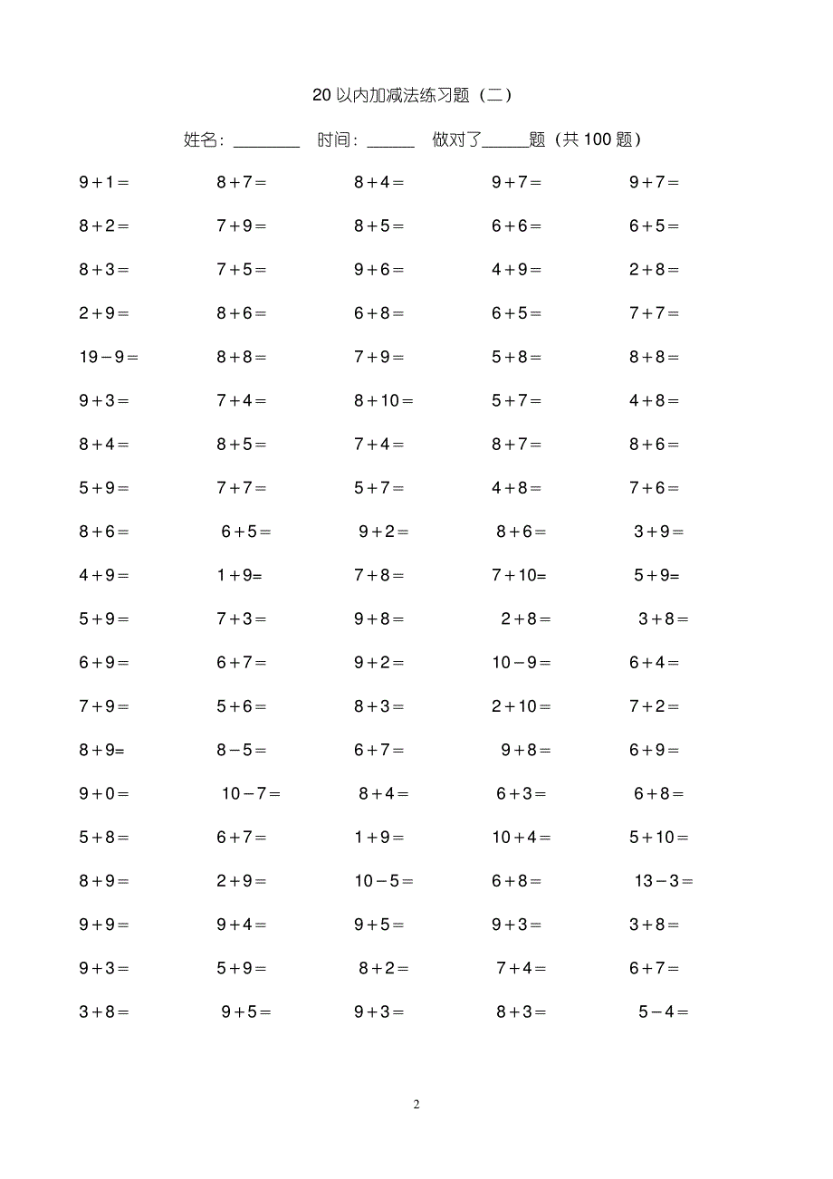 20以内加减法练习题(好用直接打印版)_第2页