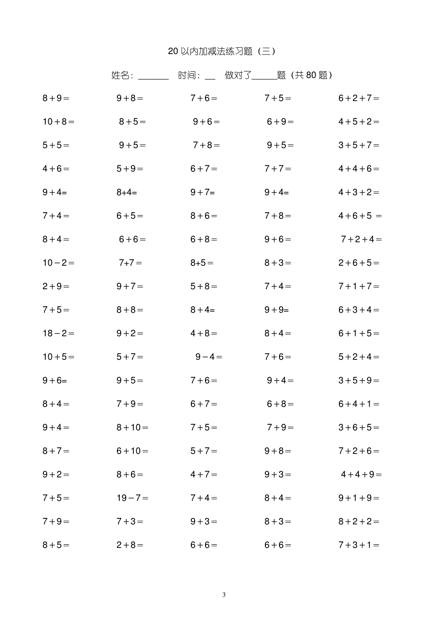 20以内加减法练习题(好用直接打印版)_第3页