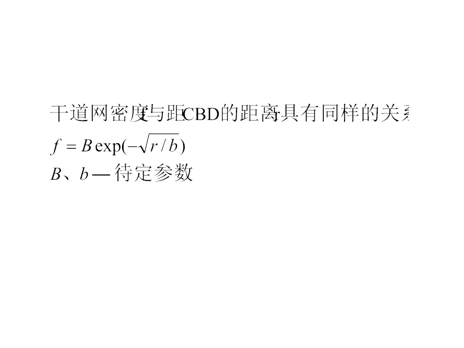 (交通流理论4宏观交通流模型_第4页