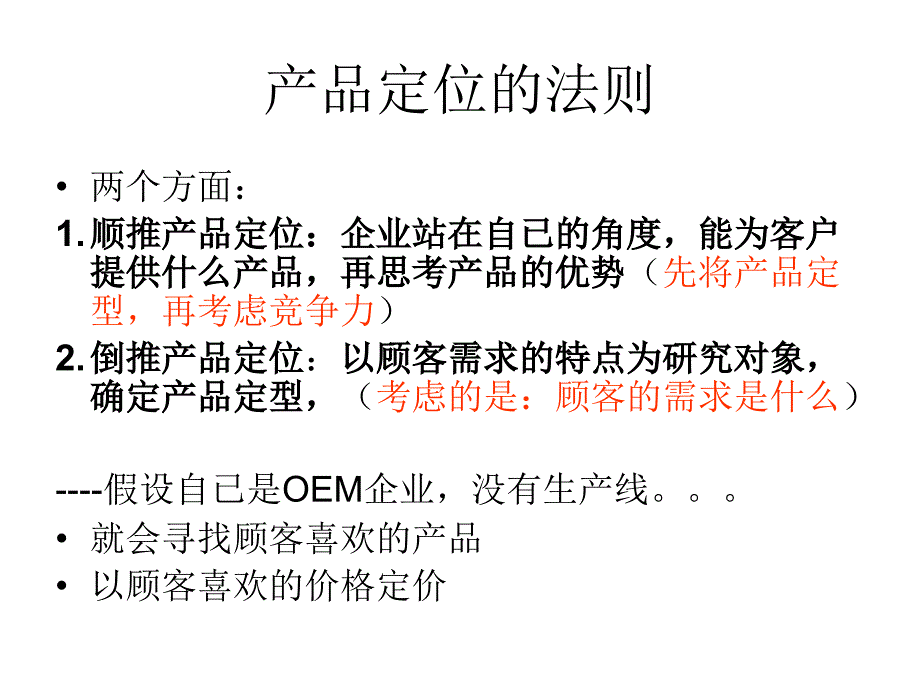 中小企业如何做好营销_第3页