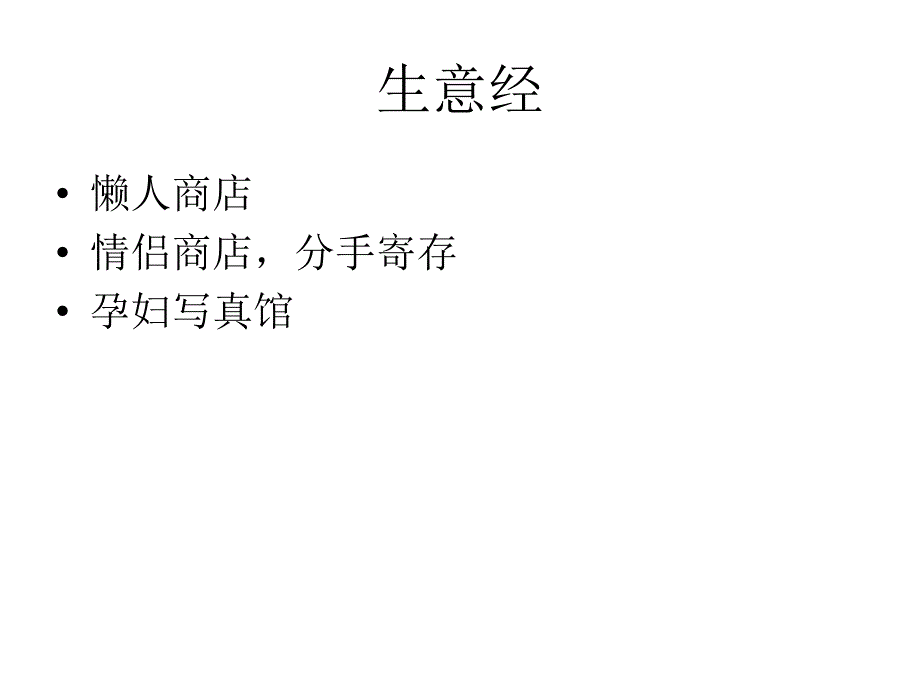 中小企业如何做好营销_第4页