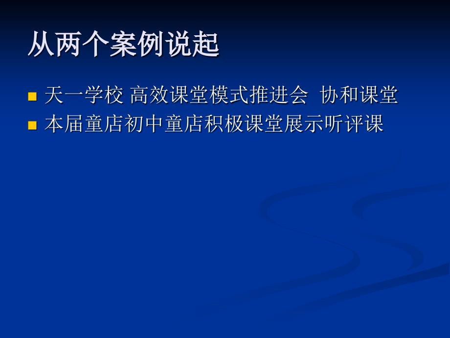 课堂观察走向专业的听评课_第3页