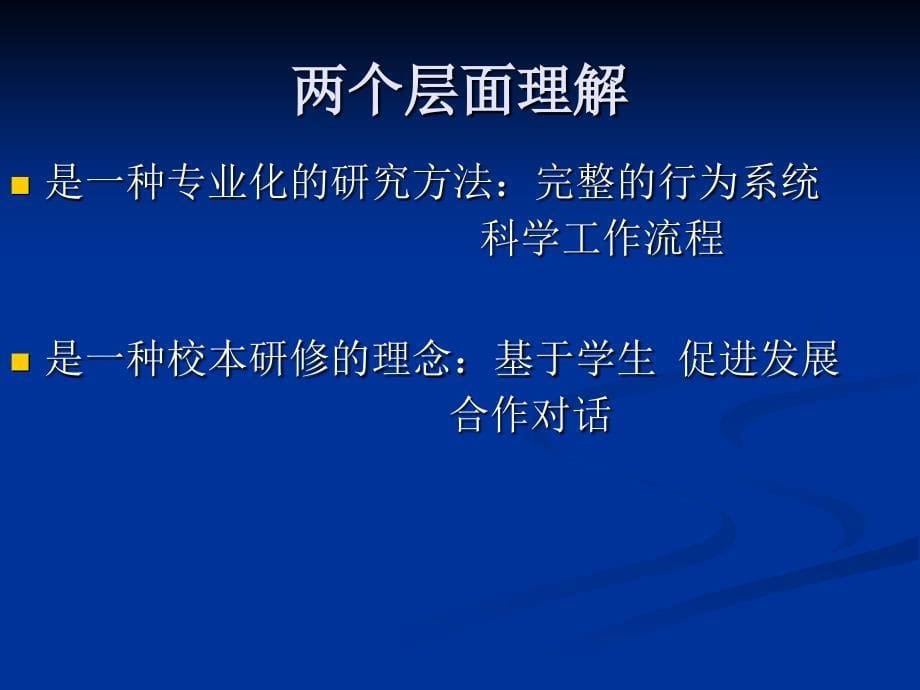 课堂观察走向专业的听评课_第5页